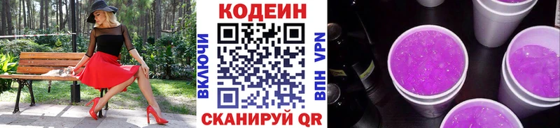 купить закладку  Абинск  блэк спрут вход  Codein напиток Lean (лин) 